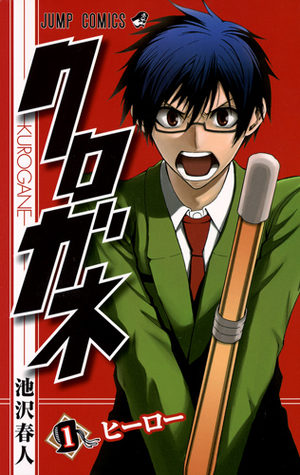 Kurogane Manga