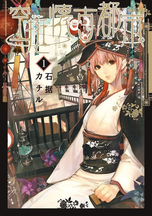 Kûtei Kaiko Toshi Manga