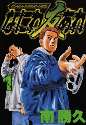 Naniwa Tomoare 2nd Manga