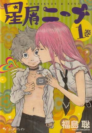 Hoshikuzu Nina Manga