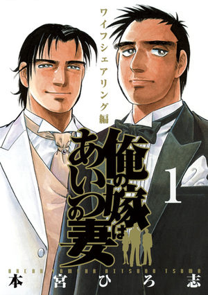 Ore no Yome ha Aitsu no Tsuma Manga