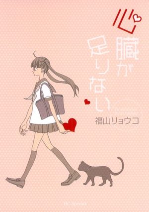 Shinzô ga Tarinai Manga
