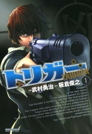 Trigger - TAKEMURA Yuji Manga