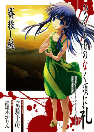 Higurashi no Naku Koro ni Rei - Saikoroshi-hen Manga