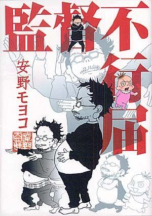 Kantoku Fuyukitodoki Manga