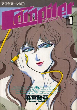 Compiler Manga