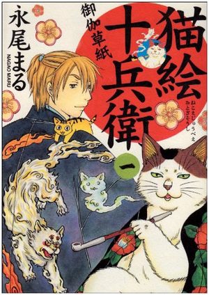 Nekoe Jûbee Otogi Sôshi Manga