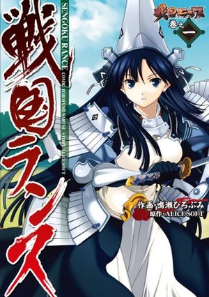 Sengoku Rance Manga