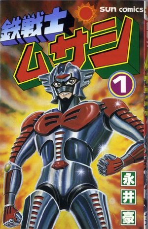 Tetsu Senshi Musashi Manga