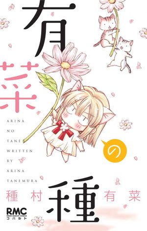 Arina no Tane Manga