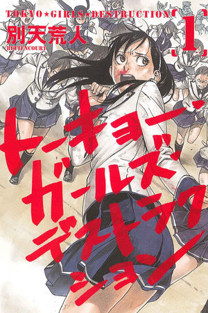 Tokyo Girls Destruction Manga