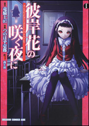 Higanbana no Saku yoru ni Manga