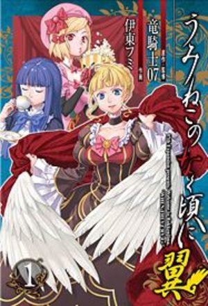 Umineko no Naku Koro ni Tsubasa Manga