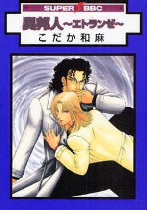 Etranger Manga