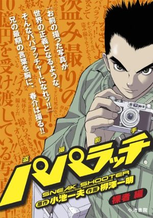 Paparazzi Manga