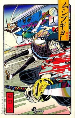 Mushibugyo Manga