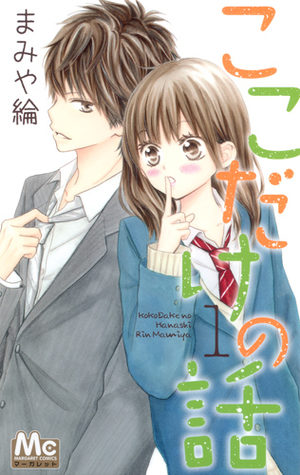 Koko Dake no Hanashi Manga