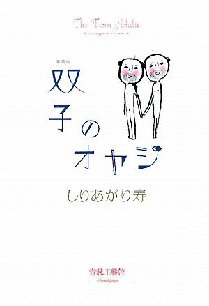 Futago no Oyaji Manga