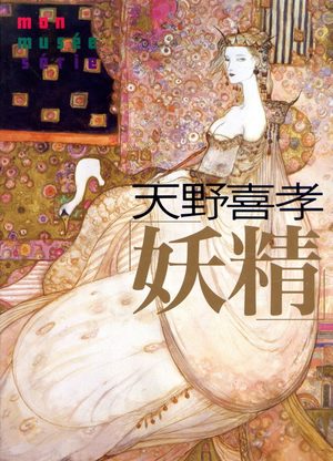 Yousei Artbook