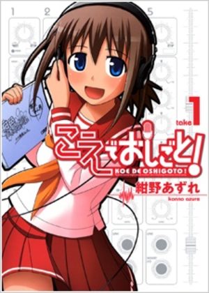 Koe de Oshigoto! Manga