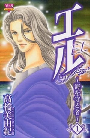 El - Umi wo Mamorumono Manga