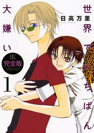 Sekai de Ichiban Daikirai Manga