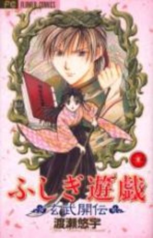 Fushigi Yûgi - La Légende de Gembu Manga