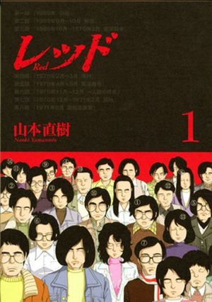 Red - YAMAMOTO Naoki Manga