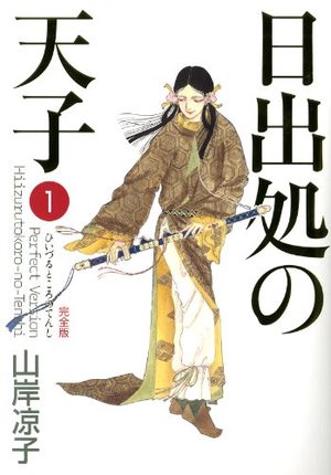 Hi Izuru Tokoro no Tenshi Manga