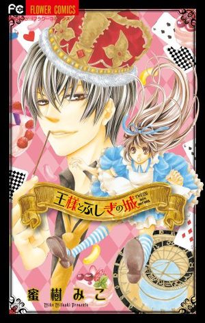 Ôsama to Fushigi no Shiro Manga