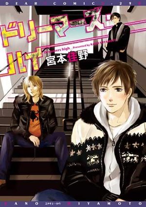 Dreamer Spy Manga