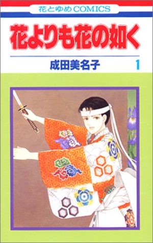 Hana Yori mo Hana no Gotoku Manga