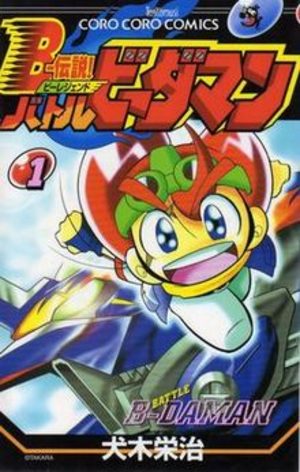 B-Densetsu ! Battle Bedaman Manga