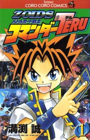 Zoids Battle Card Warrior Commander Teru Manga