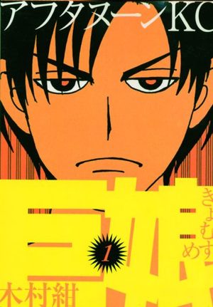 Kyo Musume Manga