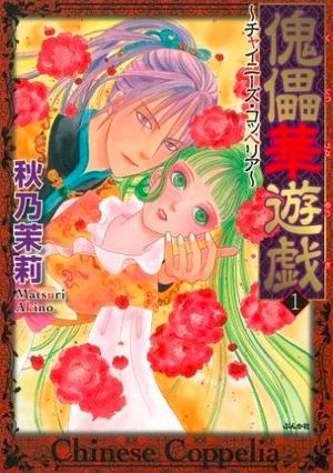 Chinese Coppelia Manga