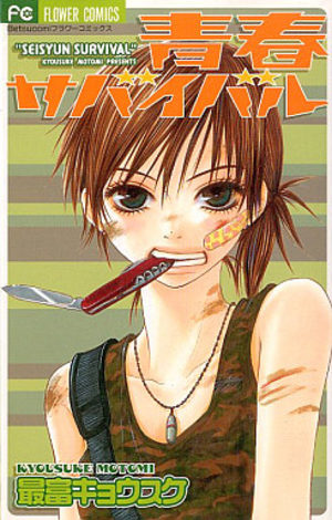 Seishun Survival Manga