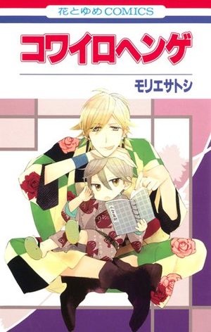 Kowa Iro Henge Manga