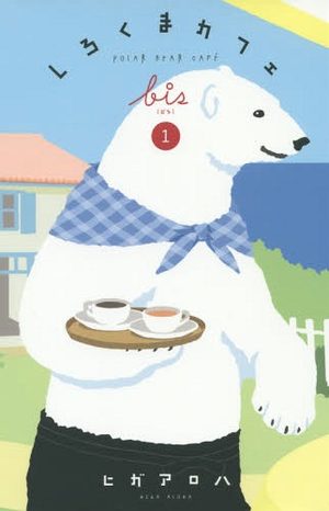 Shirokuma Café Manga