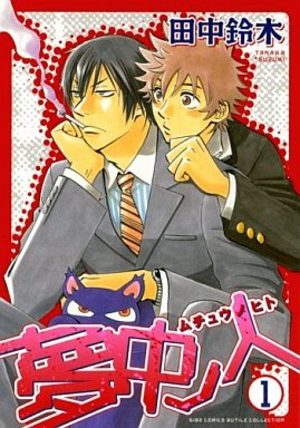 Muchû no Hito Manga