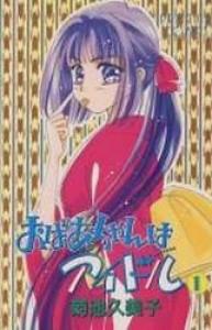 Obaa-chan ha Idol Manga