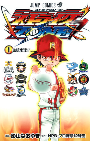 Strike Zone! Manga