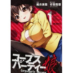 Corpse Party: Musume Manga