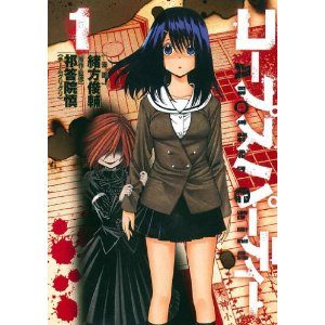 Corpse Party: Another Child Manga