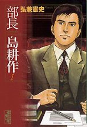 Buchô Shima Kôsaku Manga