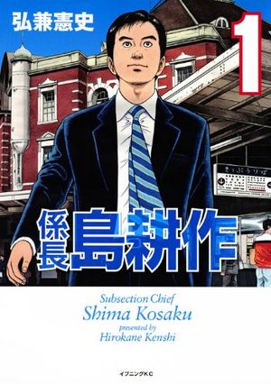 Kakarichô Shima Kôsaku Manga