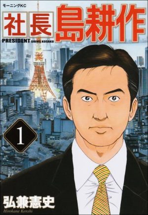 Shachô Shima Kôsaku Manga