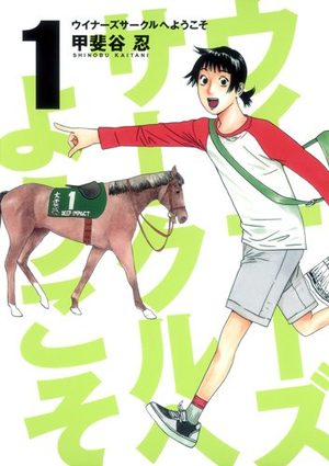 Winners Circle he Yôkoso Manga