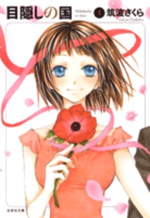 Mekakushi no Kuni Manga