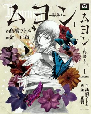 Muyung -Kagenashi- Manga